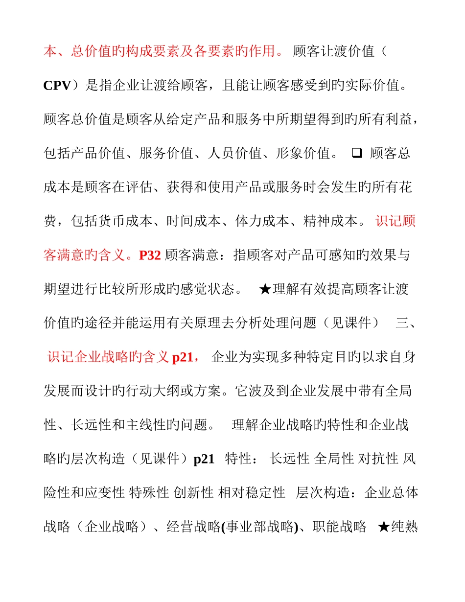 2025年市场营销学知识点_第3页