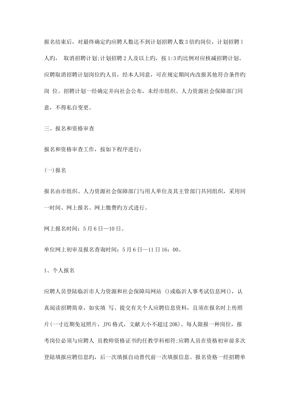 2025年山东教师招聘莒南县教育系统招聘教师200名_第3页