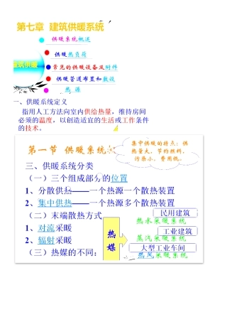 2025年暖通空调复习知识点练习题