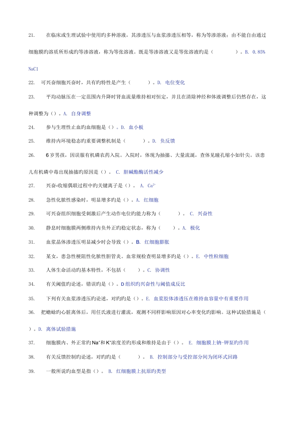2025年春电大人体生理学任务参考答案_第2页