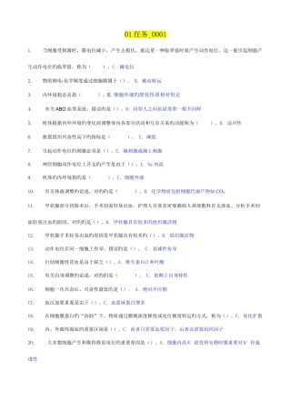 2025年春电大人体生理学任务参考答案