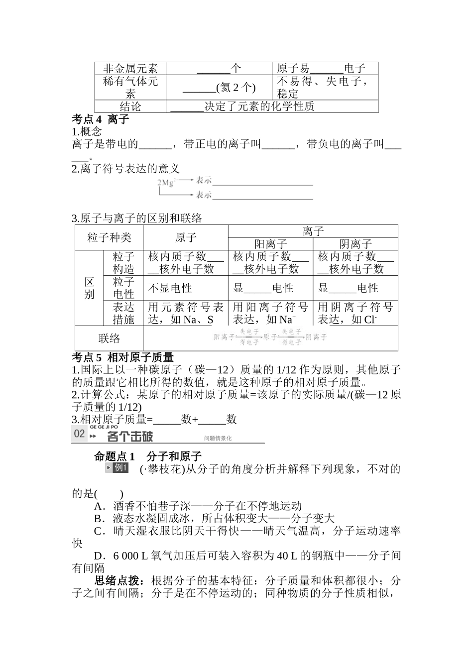 2025年中考化学考点分类复习检测训练_第2页