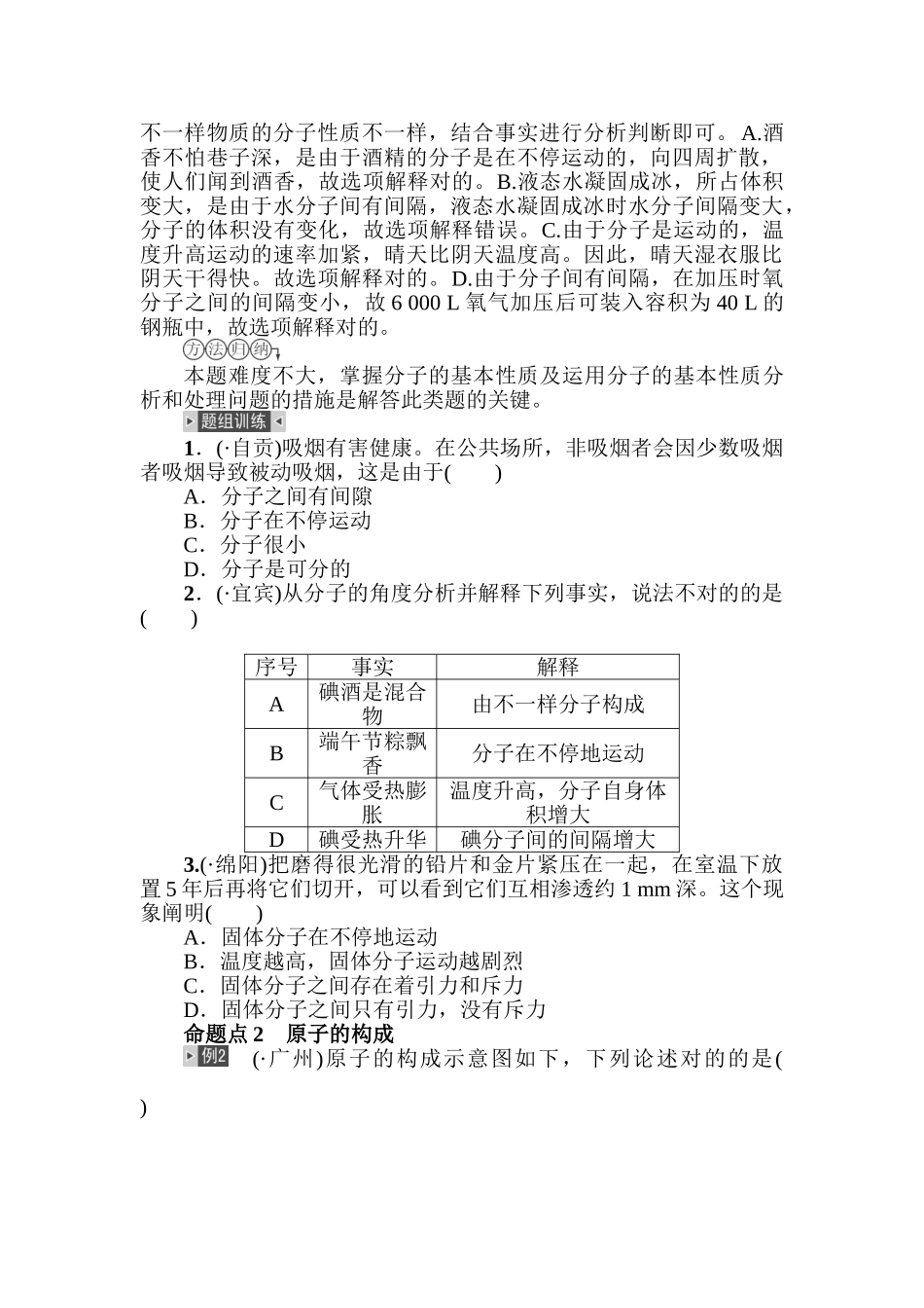 2025年中考化学考点分类复习检测训练_第3页