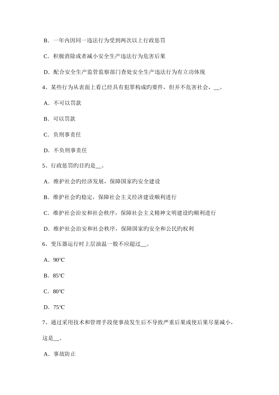 2025年山东省安全工程师安全生产人工控孔的安全技术措施模拟试题_第2页