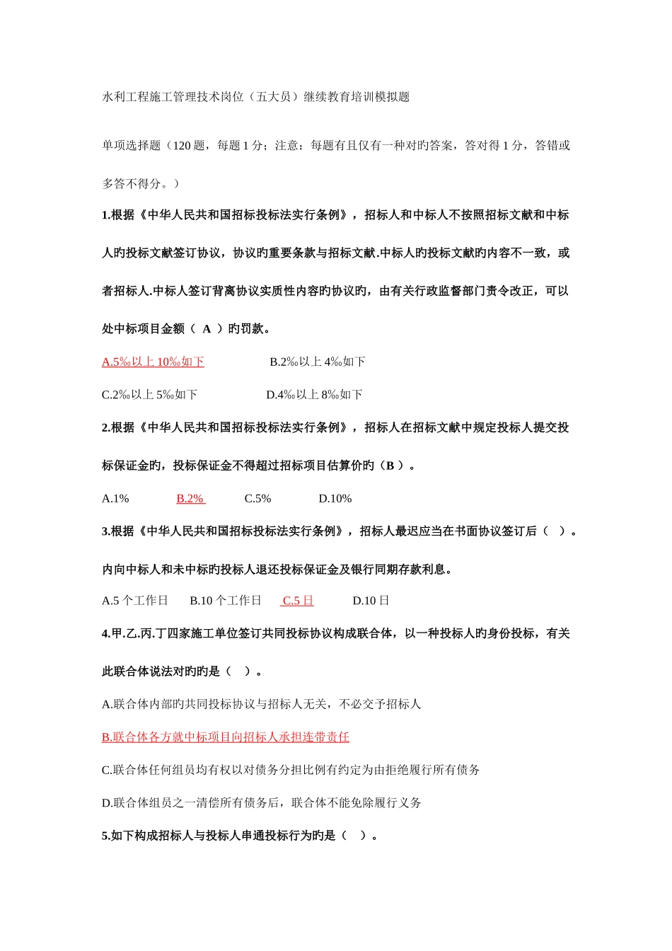 2025年水利工程施工管理技术岗位五大员继续教育在线考试及答案_第1页