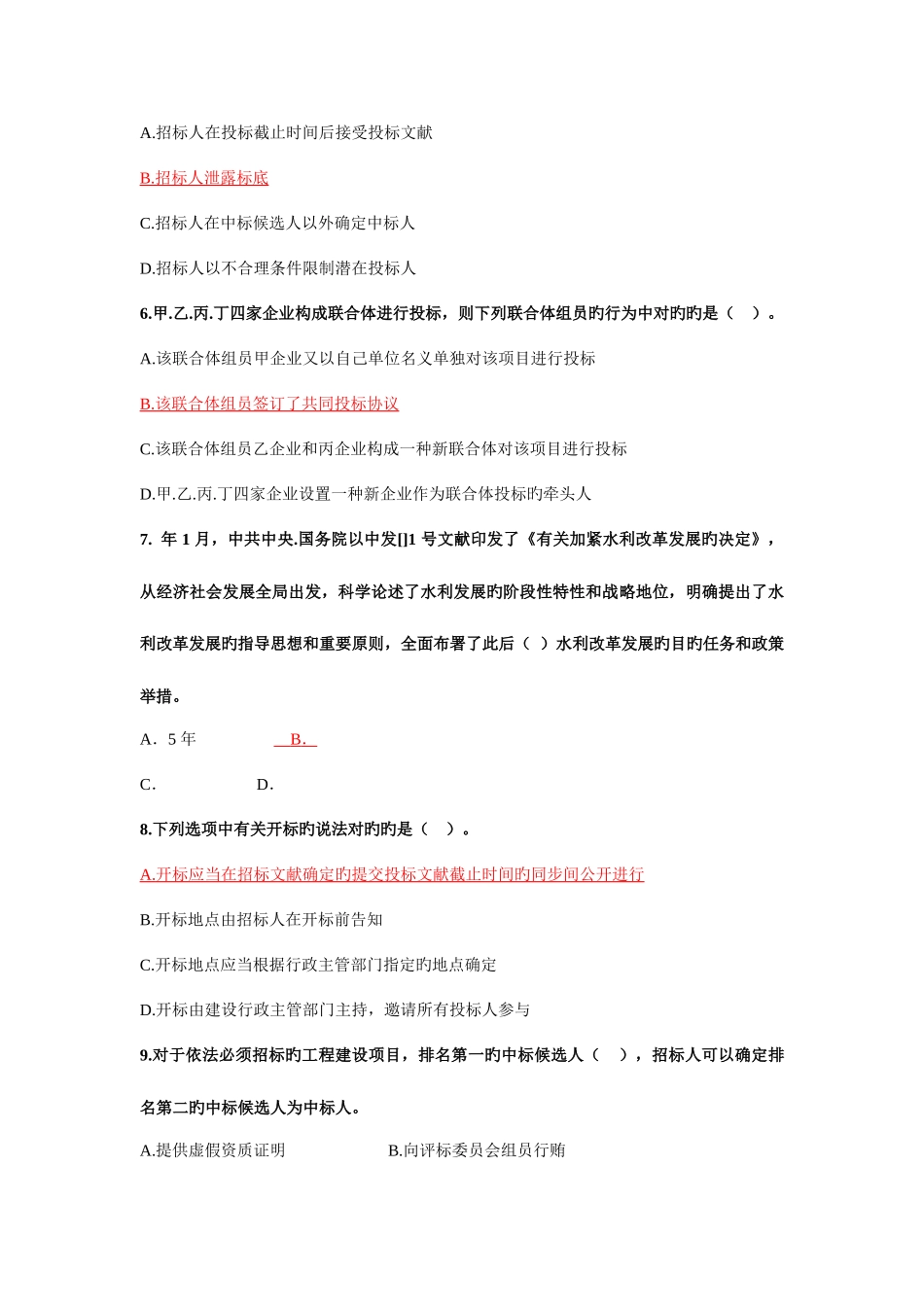 2025年水利工程施工管理技术岗位五大员继续教育在线考试及答案_第2页