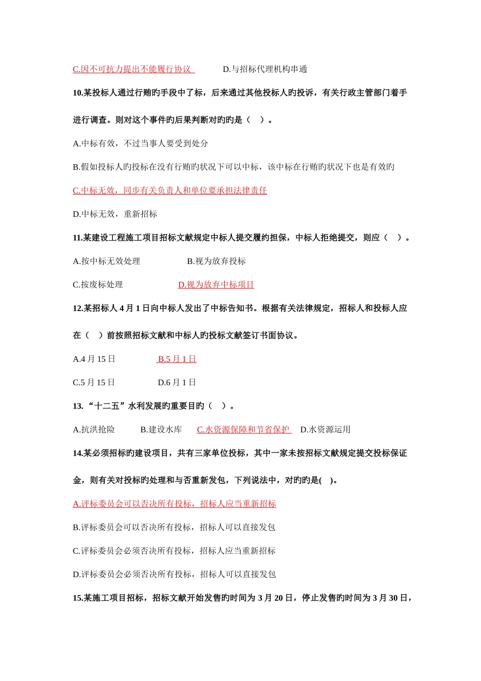 2025年水利工程施工管理技术岗位五大员继续教育在线考试及答案_第3页