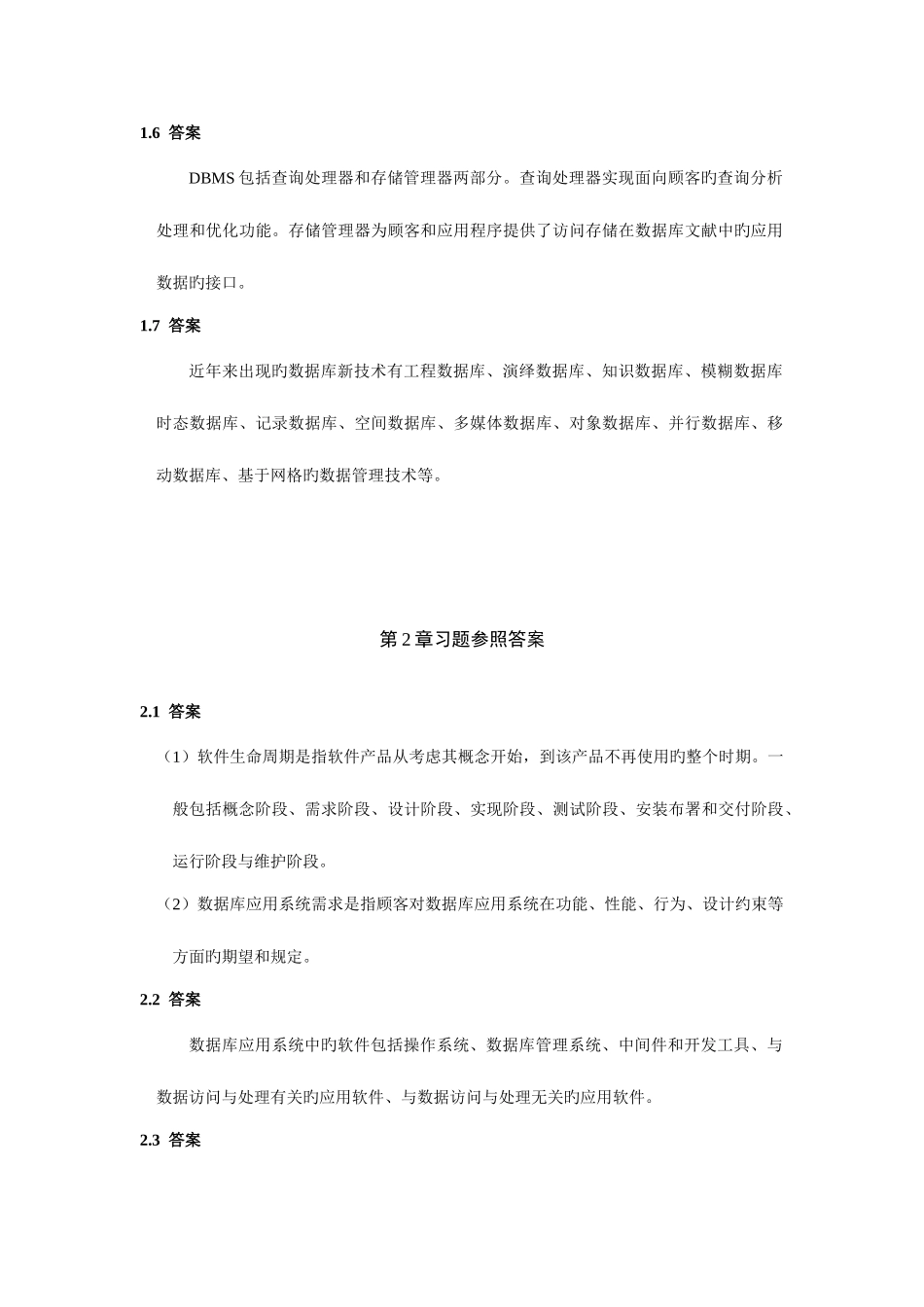 2025年四级数据库工程师课后习题标准答案_第3页