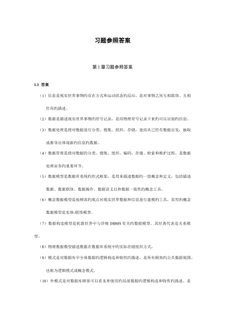 2025年四级数据库工程师课后习题标准答案