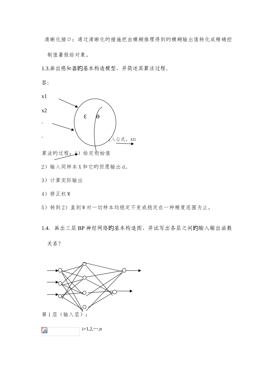 2025年智能控制考核大作业设计_第2页