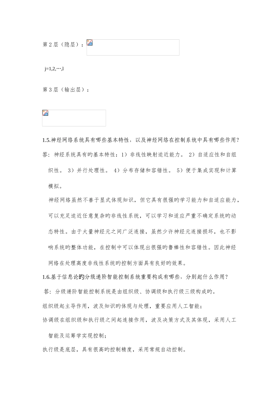 2025年智能控制考核大作业设计_第3页