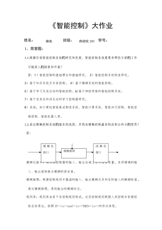 2025年智能控制考核大作业设计