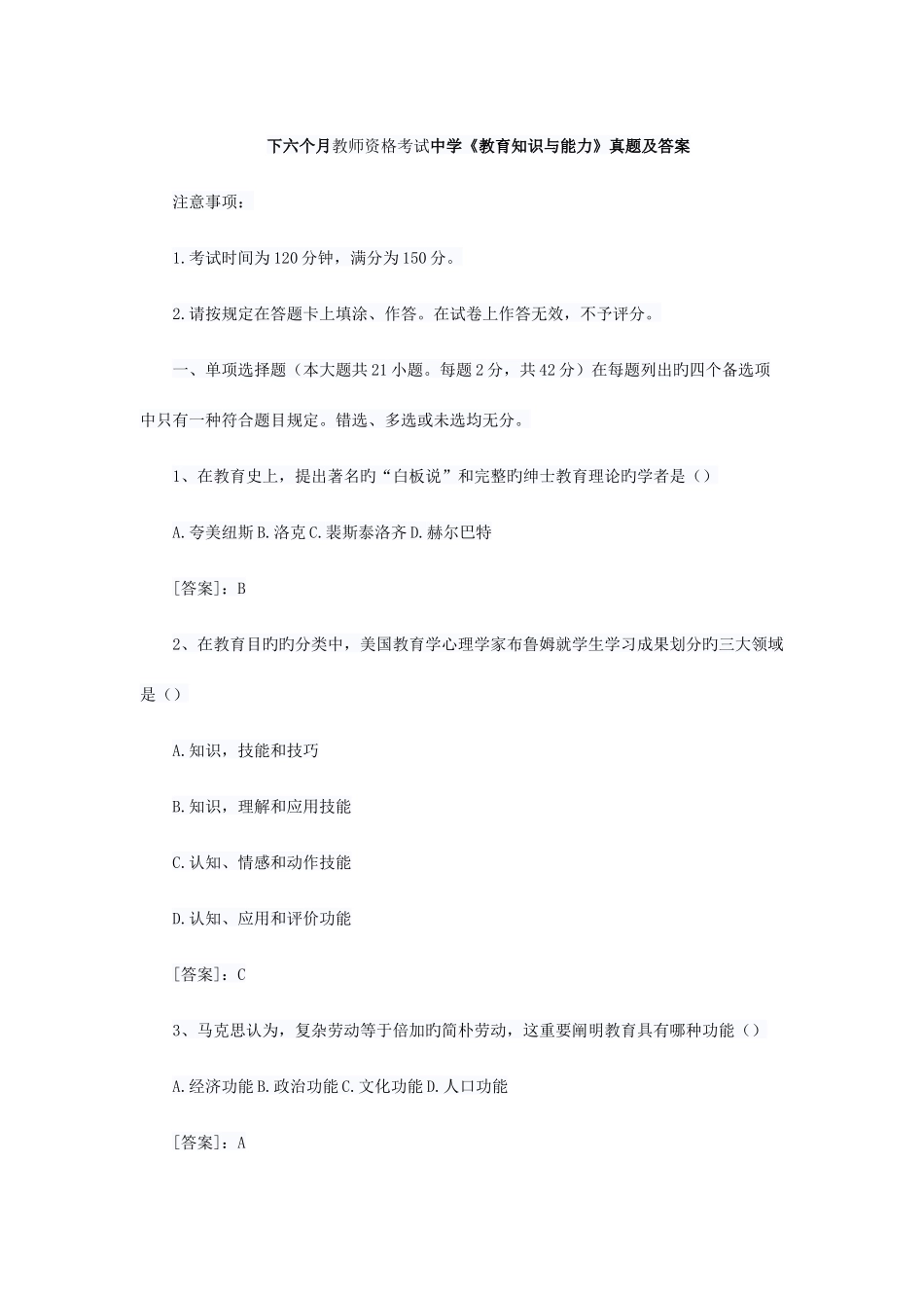 2025年教师资格证教育知识与能力真题_第1页