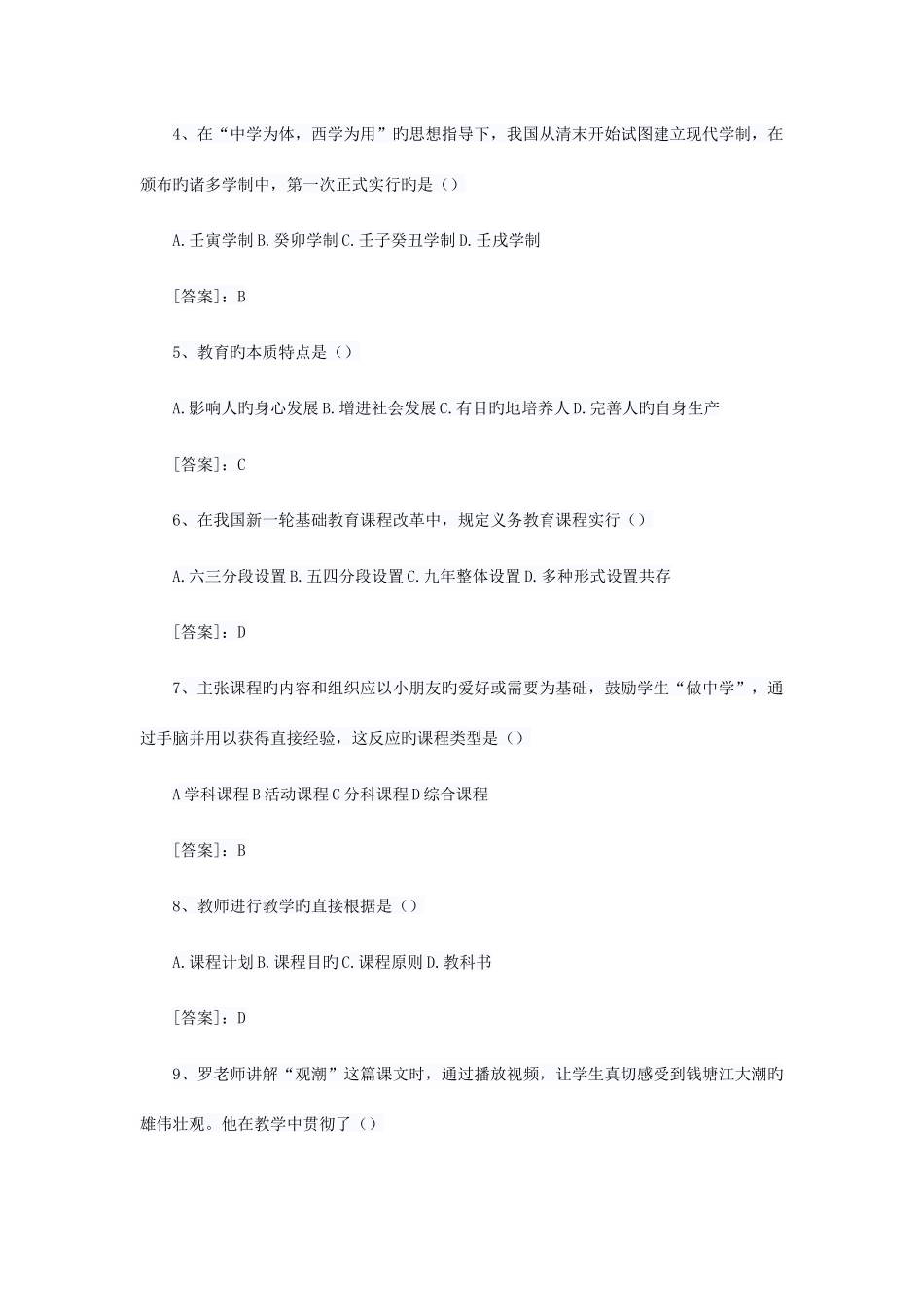 2025年教师资格证教育知识与能力真题_第2页