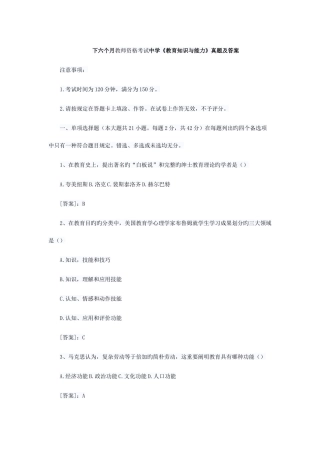 2025年教师资格证教育知识与能力真题