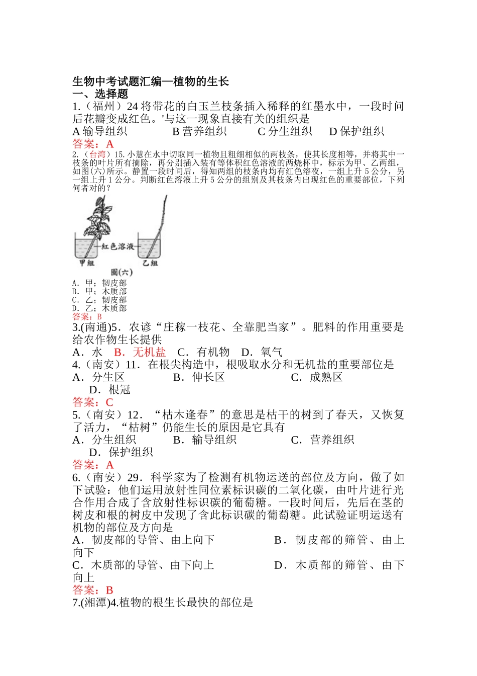 2025年中考生物考点汇编复习检测_第1页
