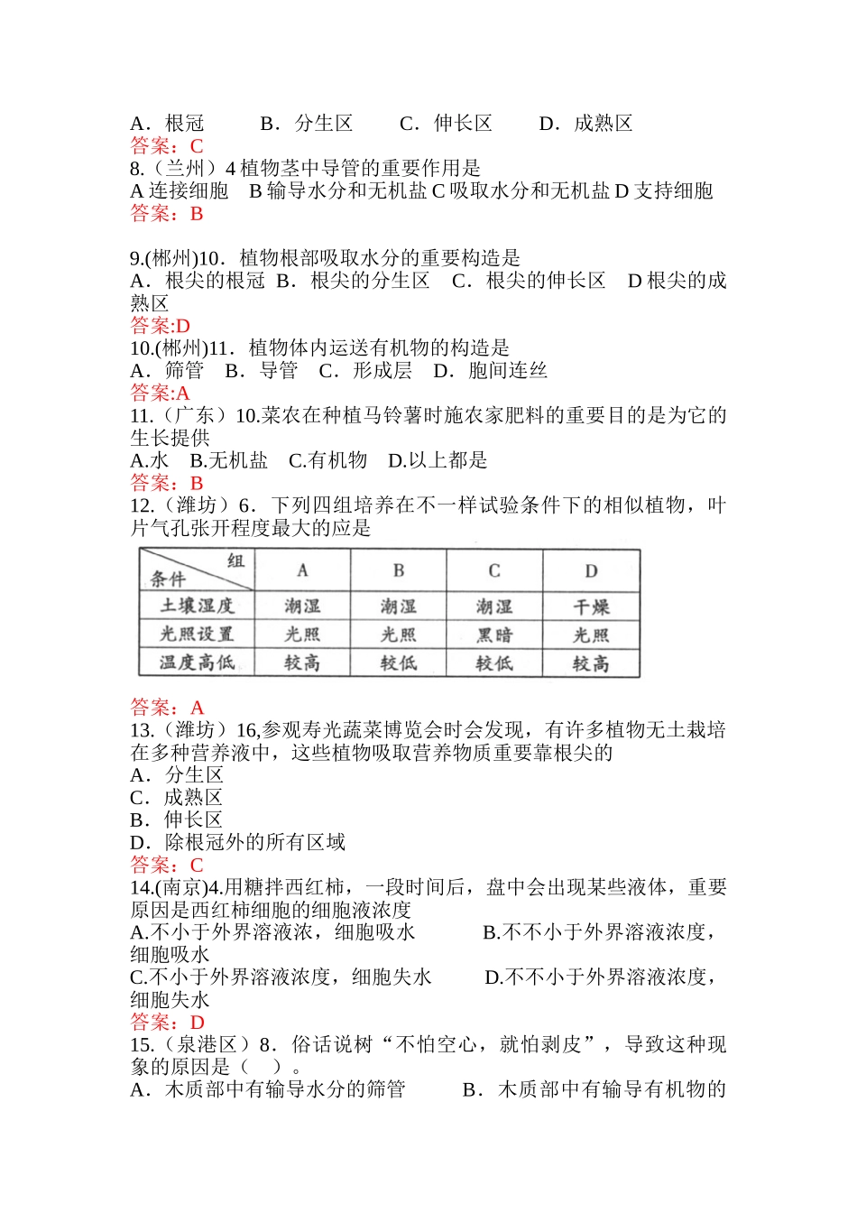 2025年中考生物考点汇编复习检测_第2页
