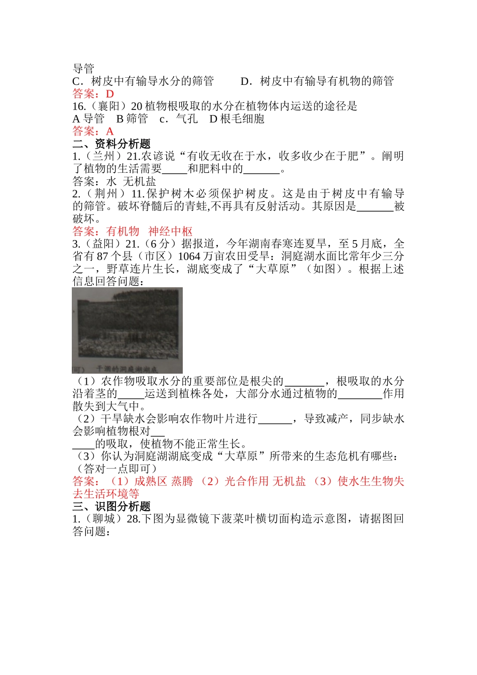 2025年中考生物考点汇编复习检测_第3页