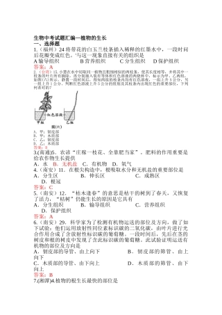 2025年中考生物考点汇编复习检测