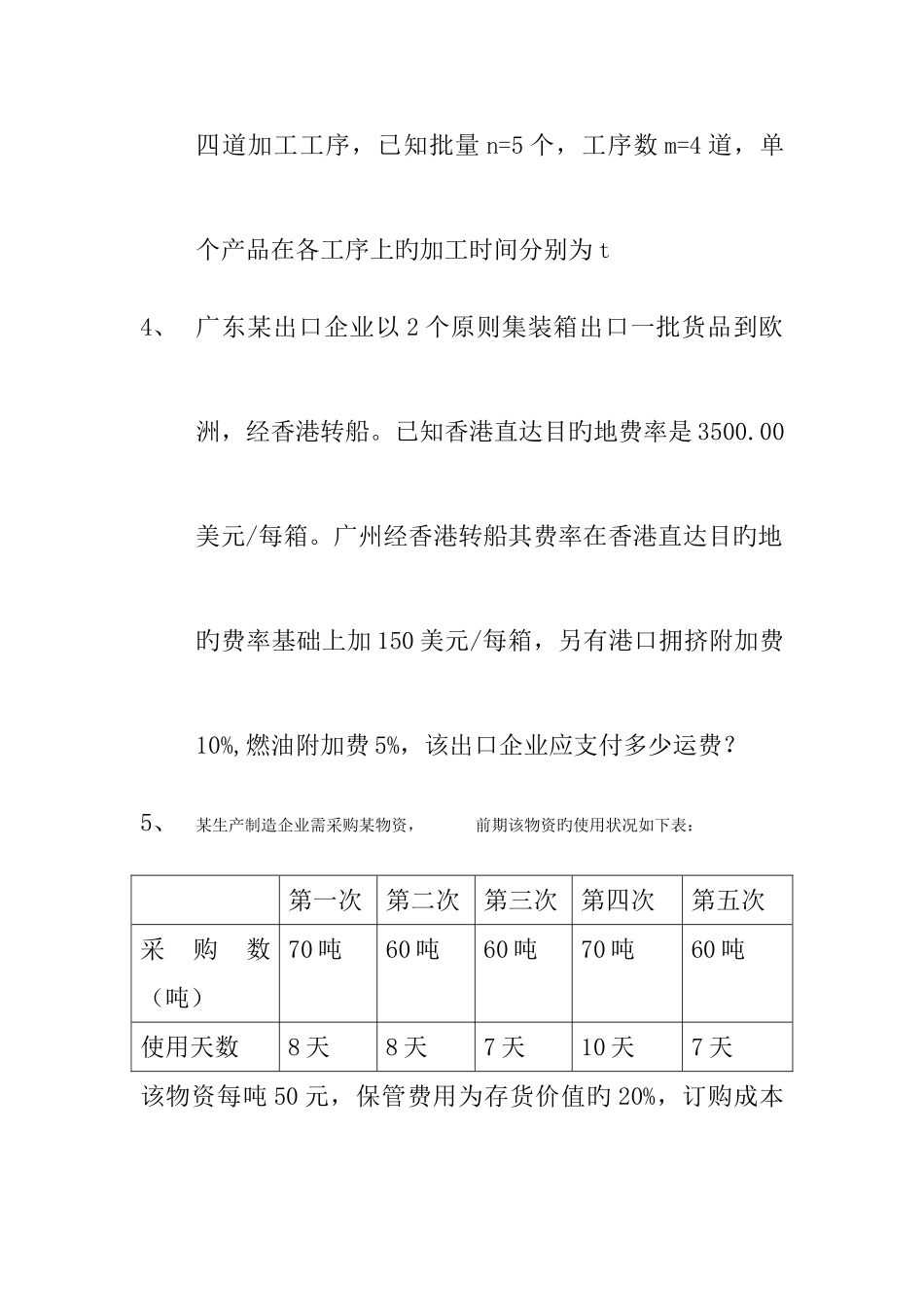 2025年新版助理物流师考试真题_第3页