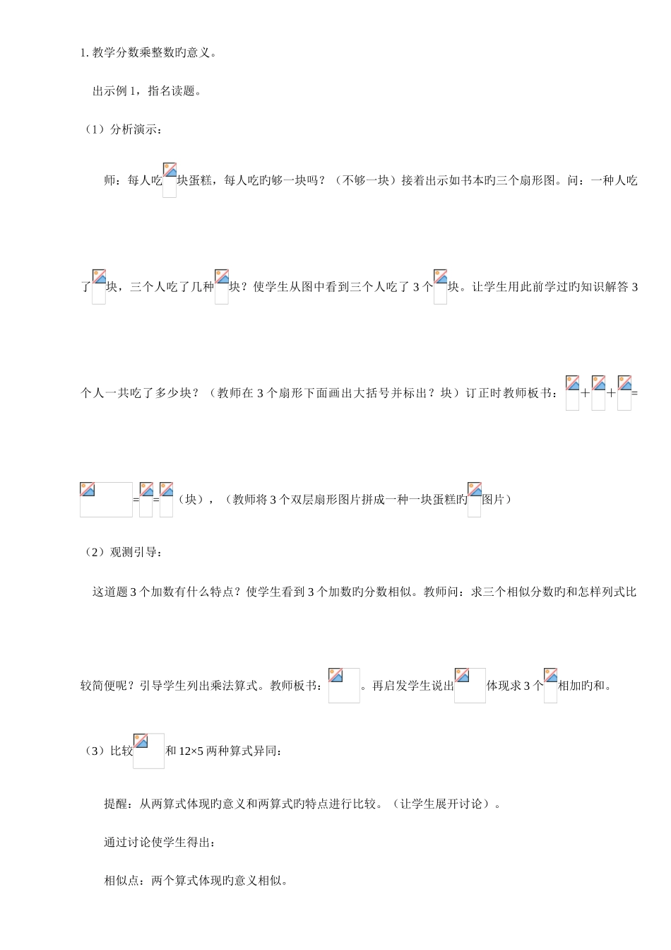 2025年新版新课标人教版小学六年级上册数学全套教案_第2页