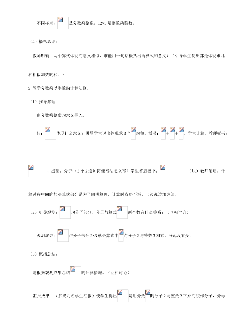 2025年新版新课标人教版小学六年级上册数学全套教案_第3页