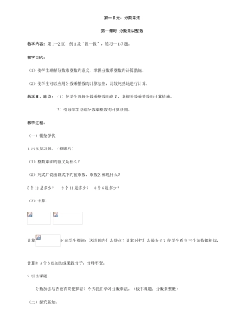 2025年新版新课标人教版小学六年级上册数学全套教案