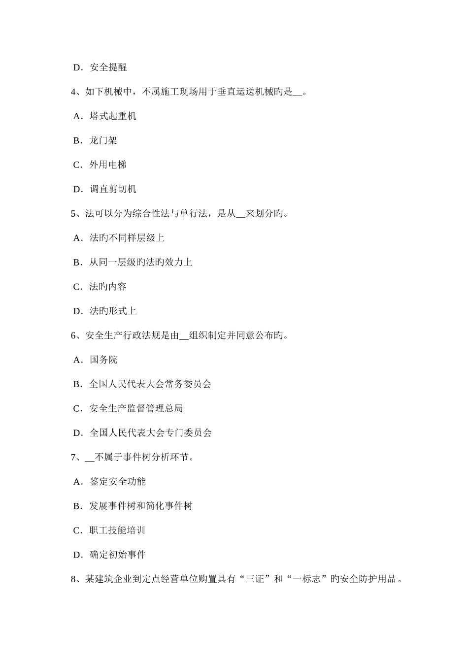 2025年新疆安全工程师安全生产法特种设备安全法的主要内容考试题_第2页