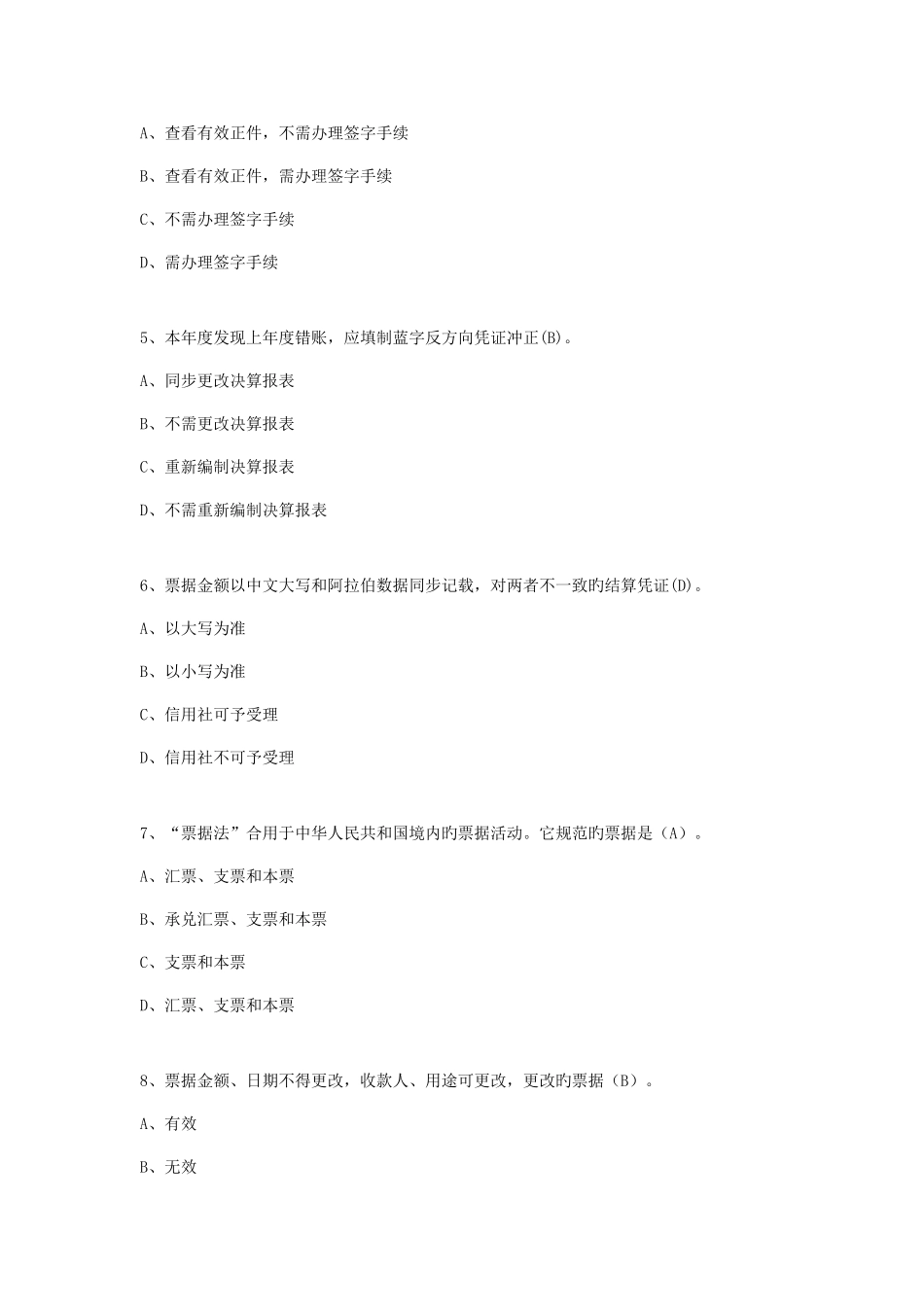 2025年江苏农村信用社招聘考试试卷财会专业_第2页