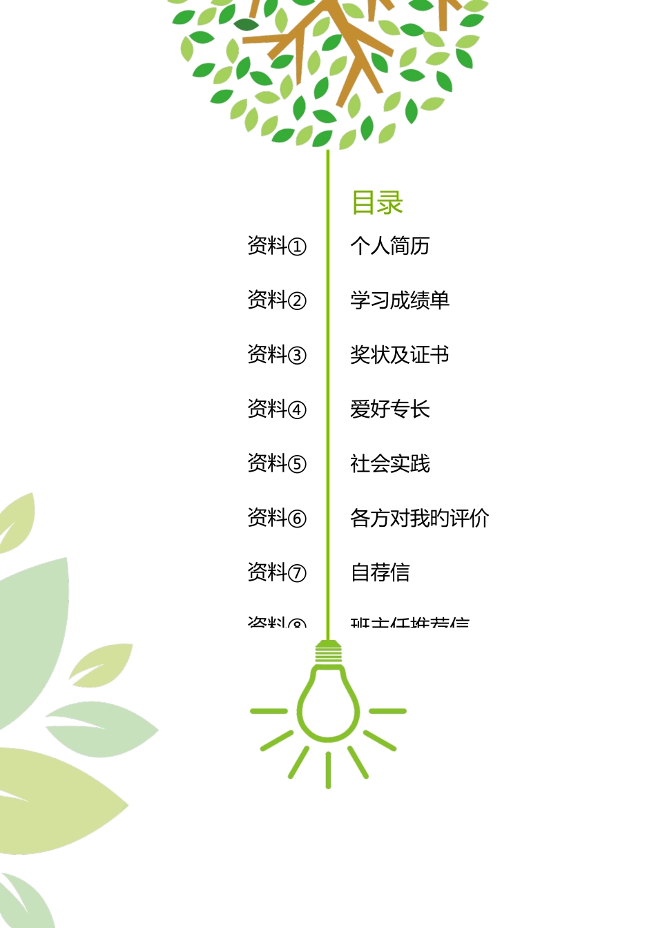 2025年小升初学生个人简历_第2页