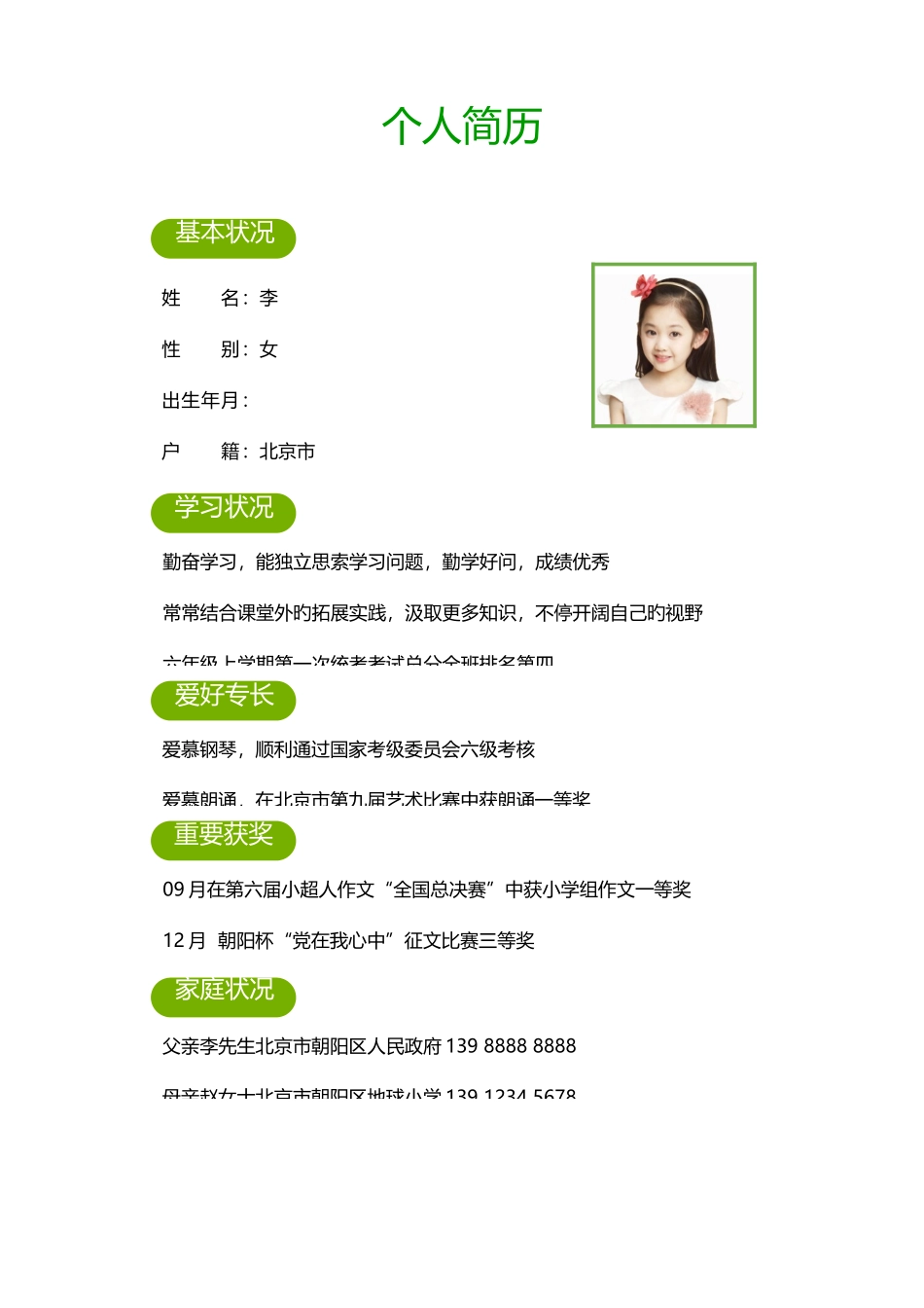 2025年小升初学生个人简历_第3页