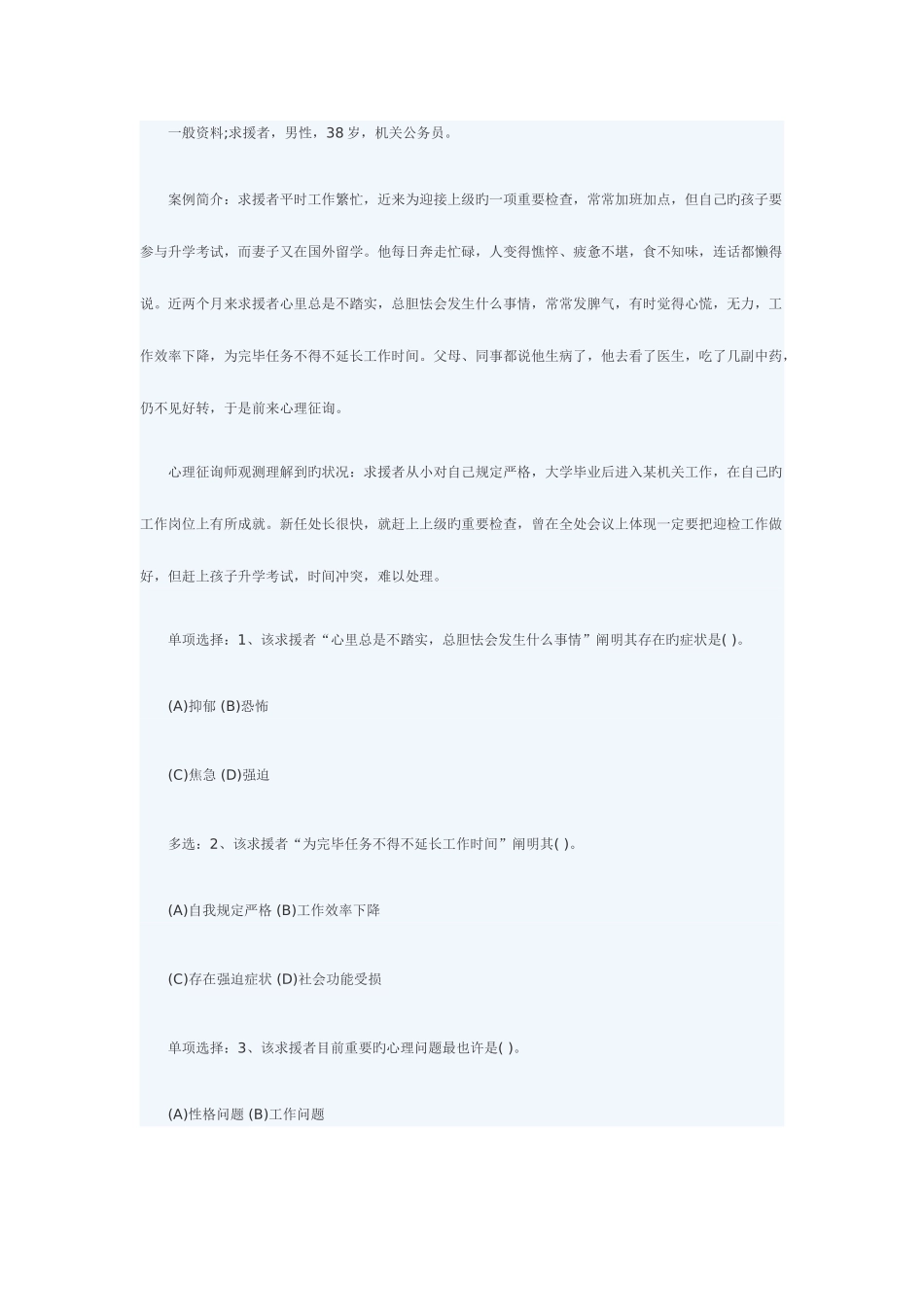 2025年心理咨询师二级技能真题与答案解析_第2页