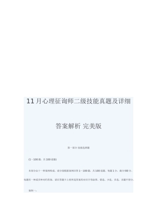 2025年心理咨询师二级技能真题与答案解析