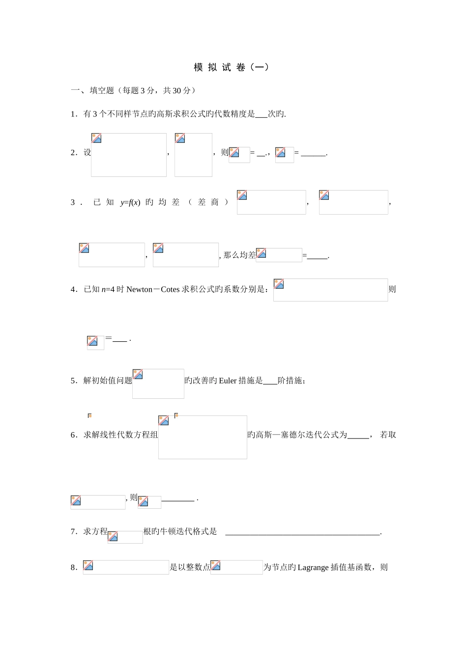 2025年数值分析题库及答案_第1页