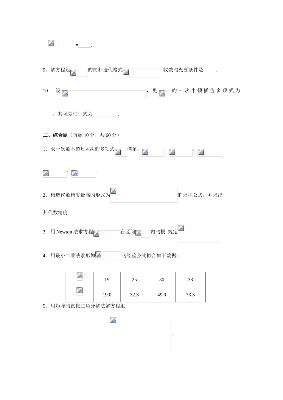 2025年数值分析题库及答案_第2页