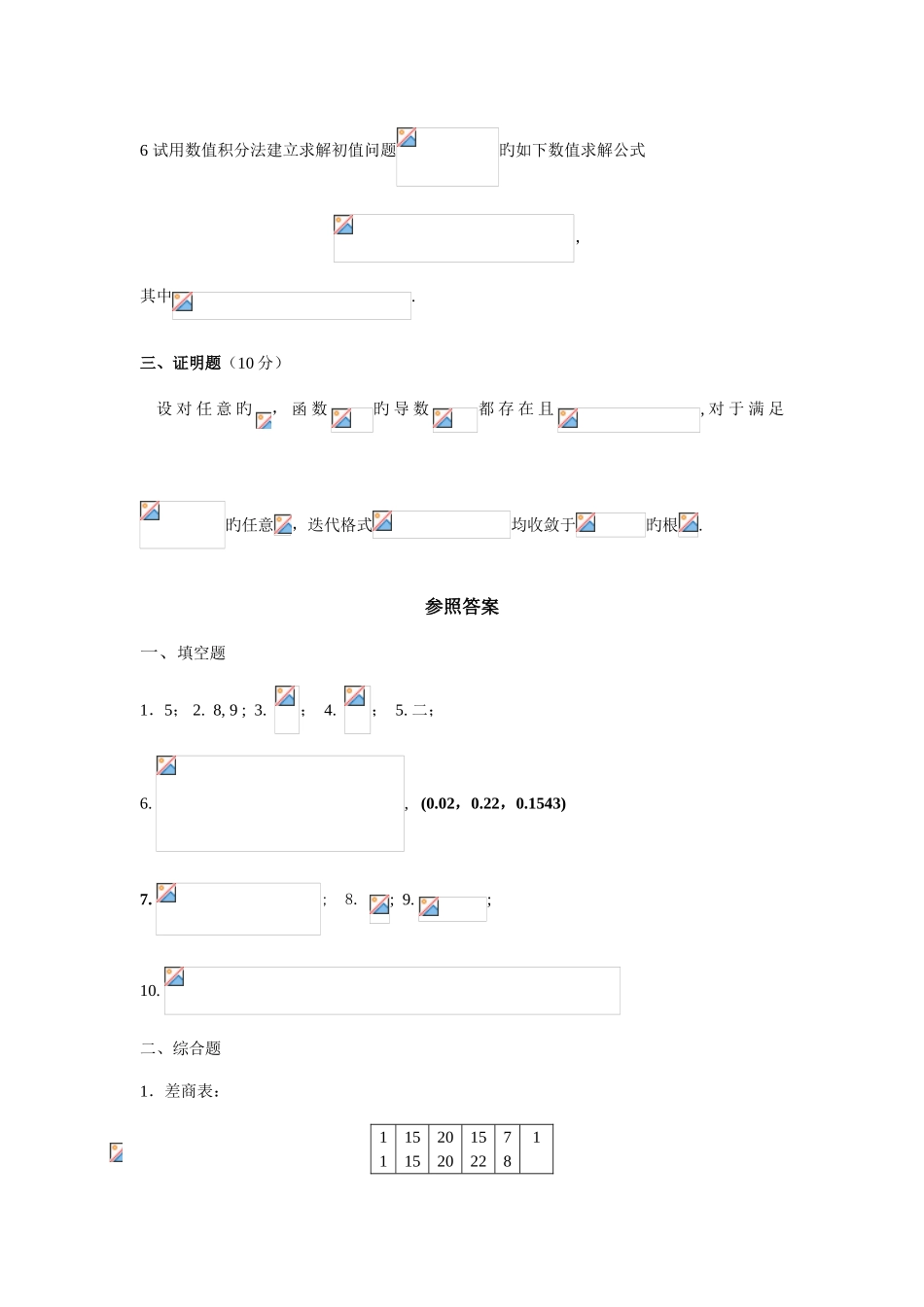 2025年数值分析题库及答案_第3页