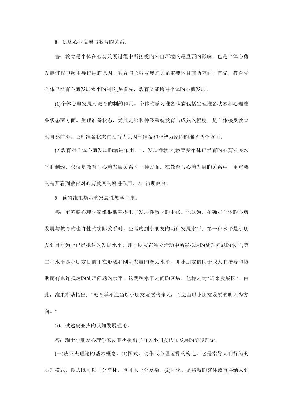 2025年教师招考教育心理学试题集之简答或论述含答案_第3页