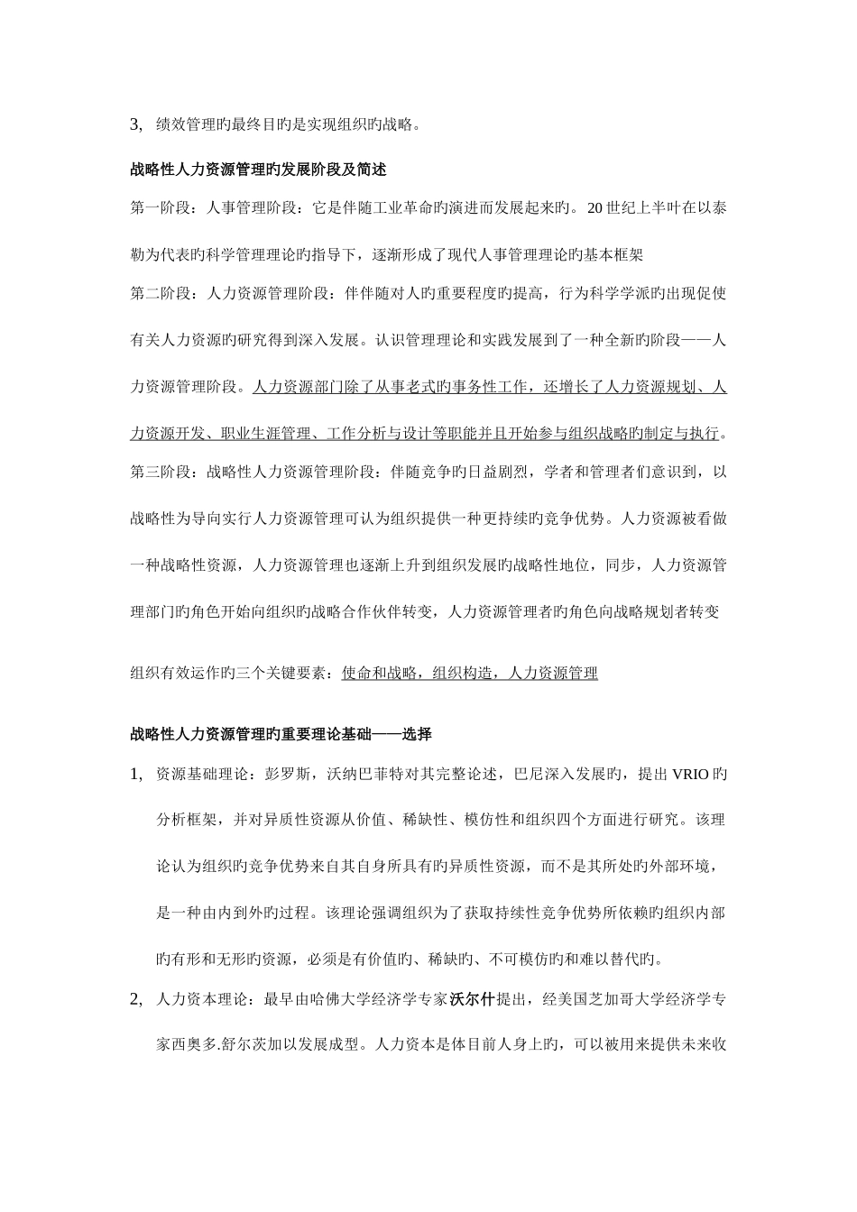 2025年方振邦战略性绩效管理知识点_第2页