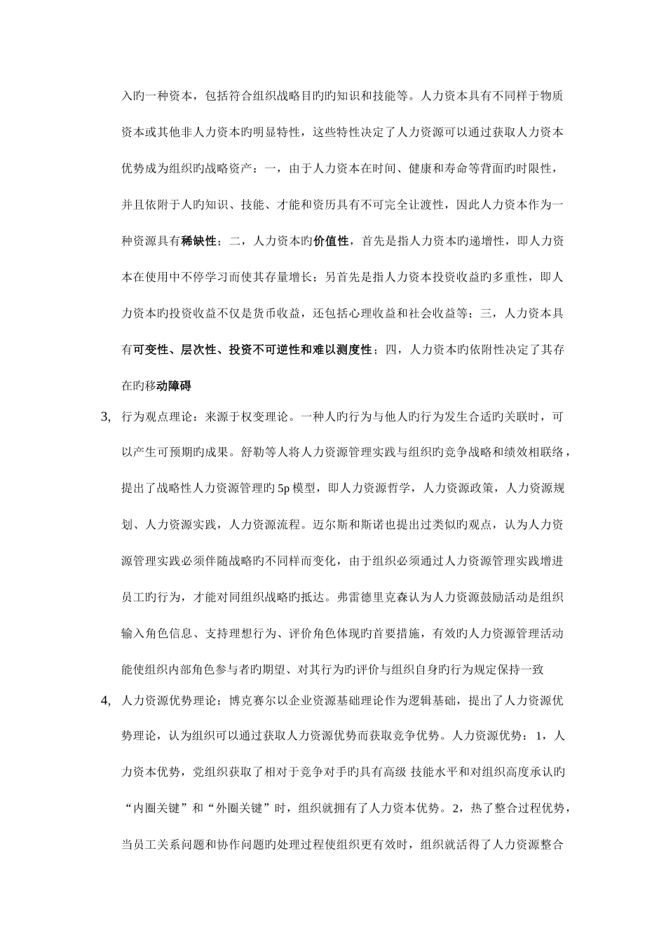 2025年方振邦战略性绩效管理知识点_第3页