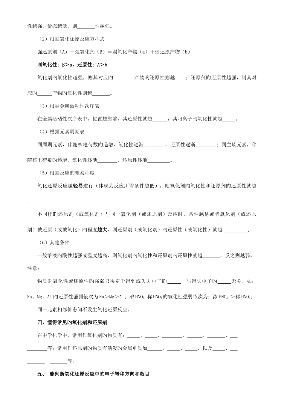 2025年氧化还原知识点习题_第2页