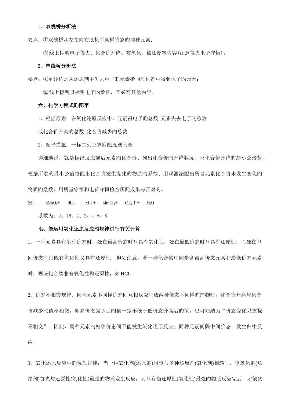 2025年氧化还原知识点习题_第3页