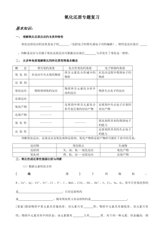 2025年氧化还原知识点习题