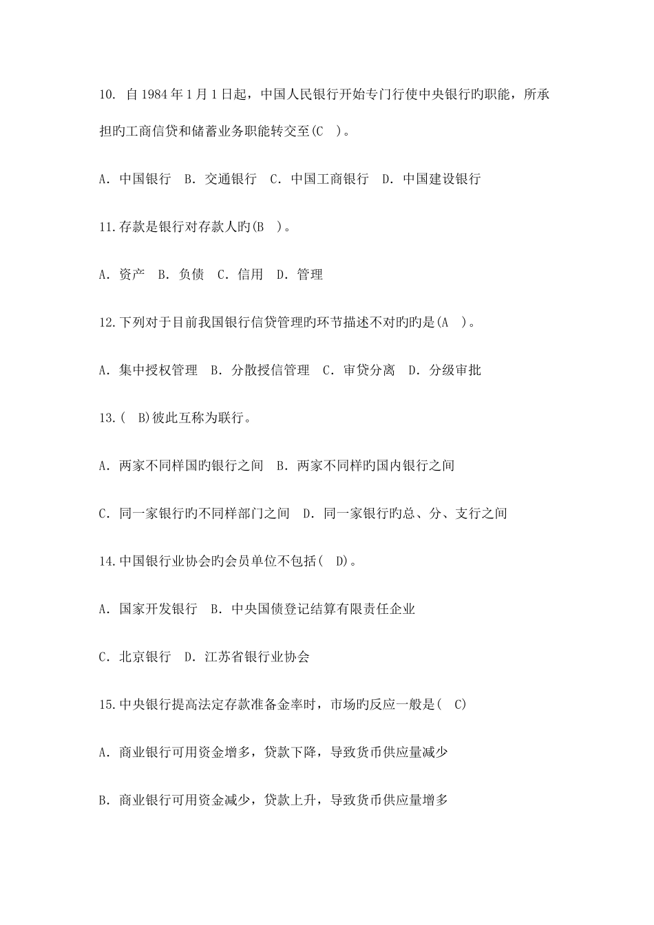2025年银行从业资格考试公共基础知识试题及答案_第3页