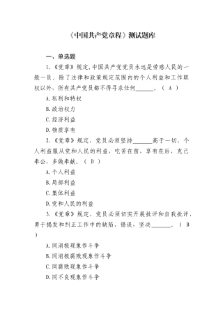 2025年中国共产党章程测试题库