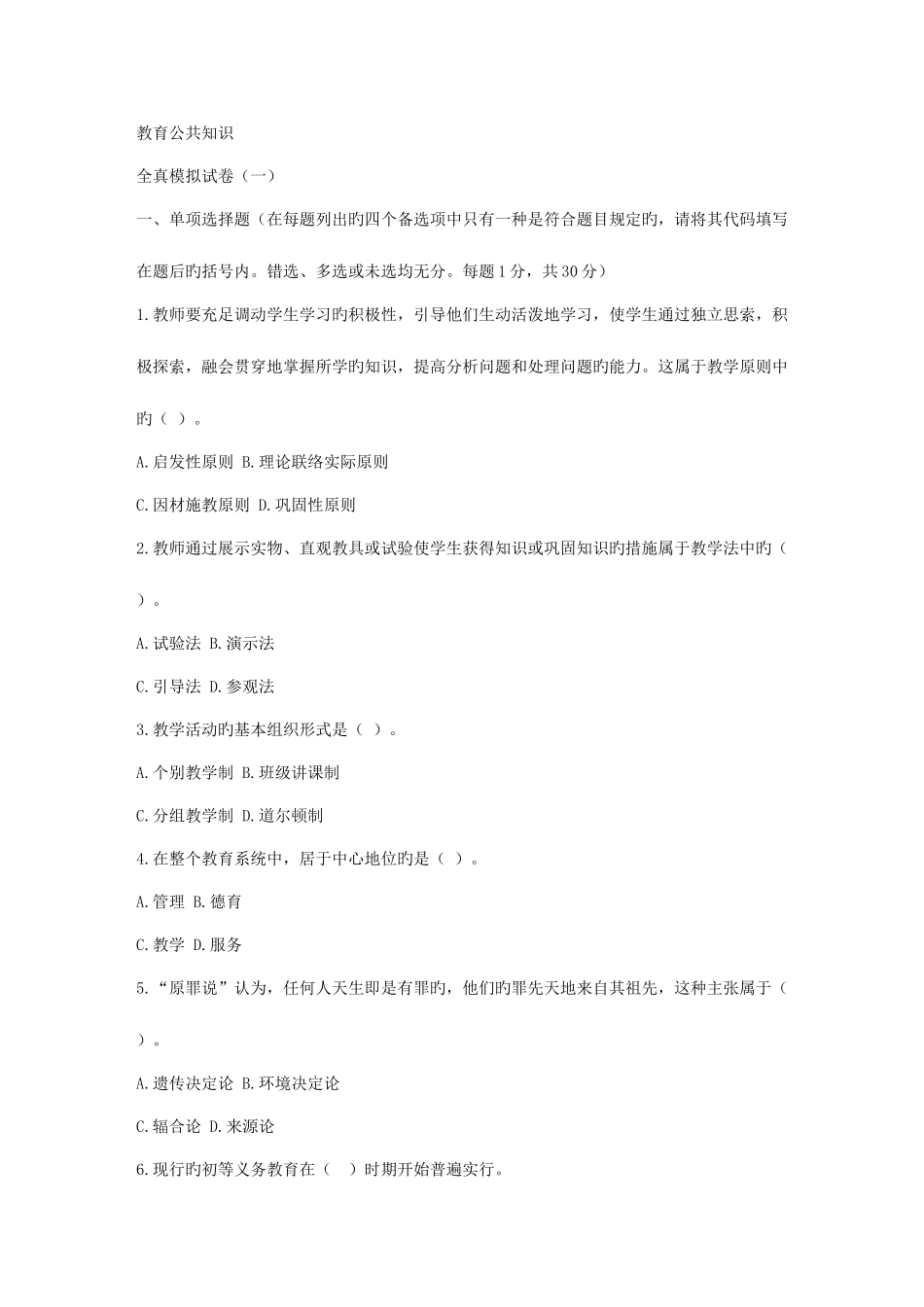 2025年教师招聘考试各省多套试题绝对全_第1页