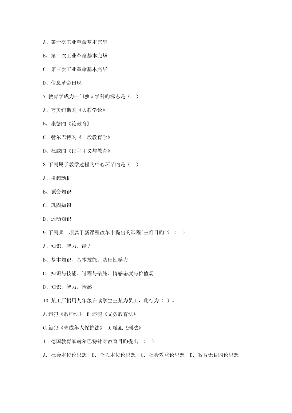 2025年教师招聘考试各省多套试题绝对全_第2页
