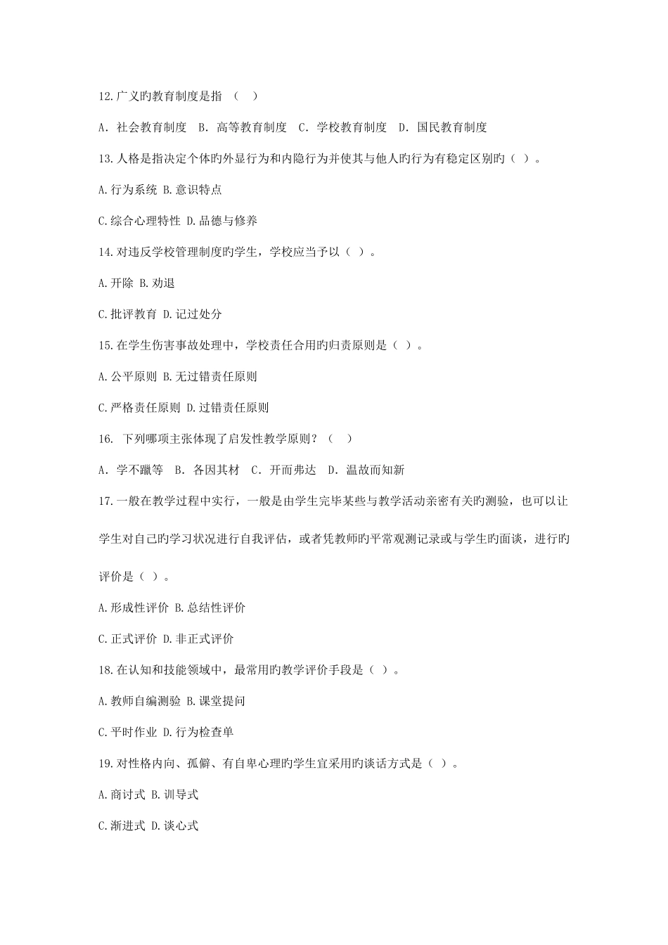 2025年教师招聘考试各省多套试题绝对全_第3页