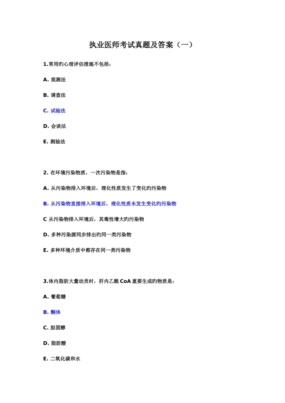 2025年执业医师考试真题及答案一_第1页