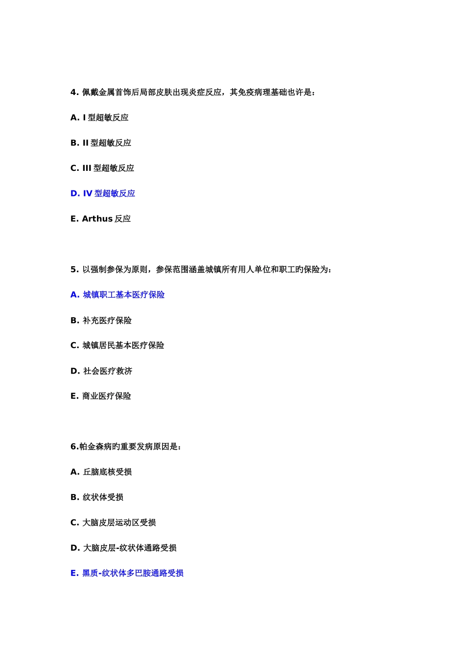 2025年执业医师考试真题及答案一_第2页