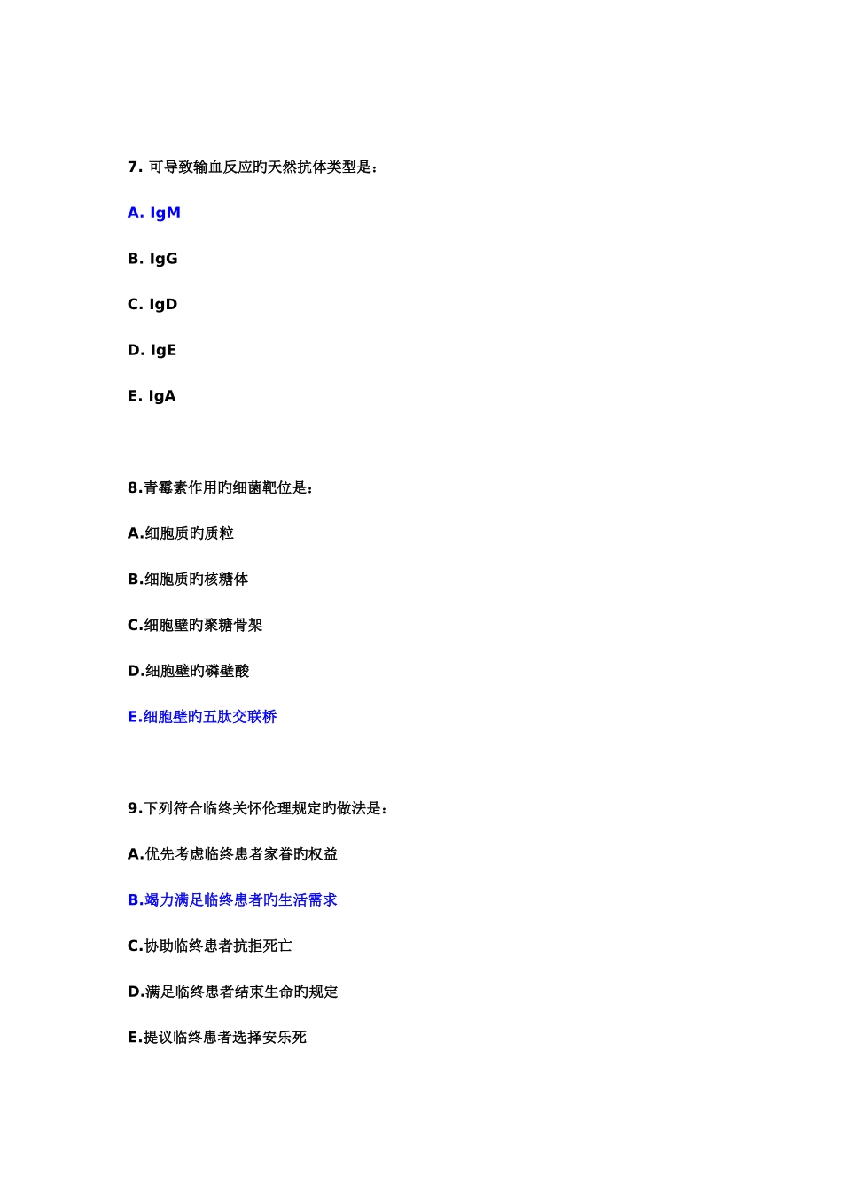 2025年执业医师考试真题及答案一_第3页
